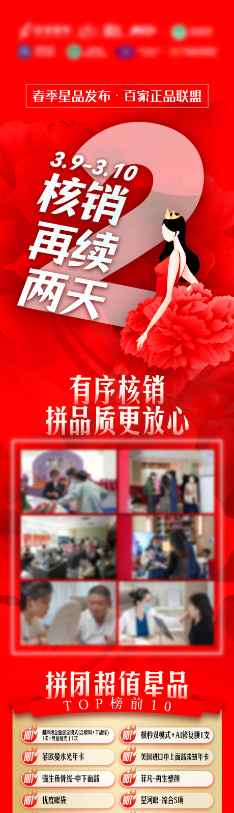 源文件下载【春季星品发布再续海报长图】编号：67470015293944478