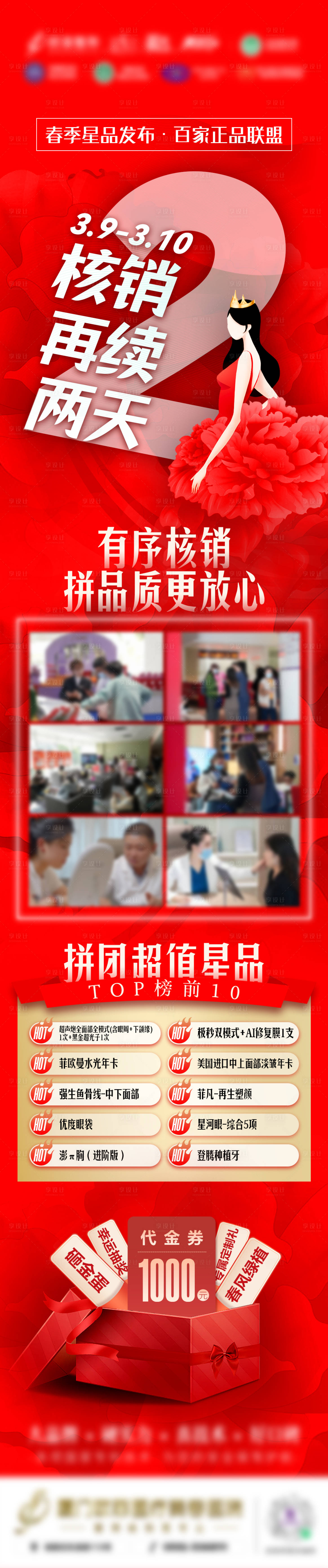 源文件下载【享设计】搜索编号：67470015293944478【春季星品发布再续海报长图】