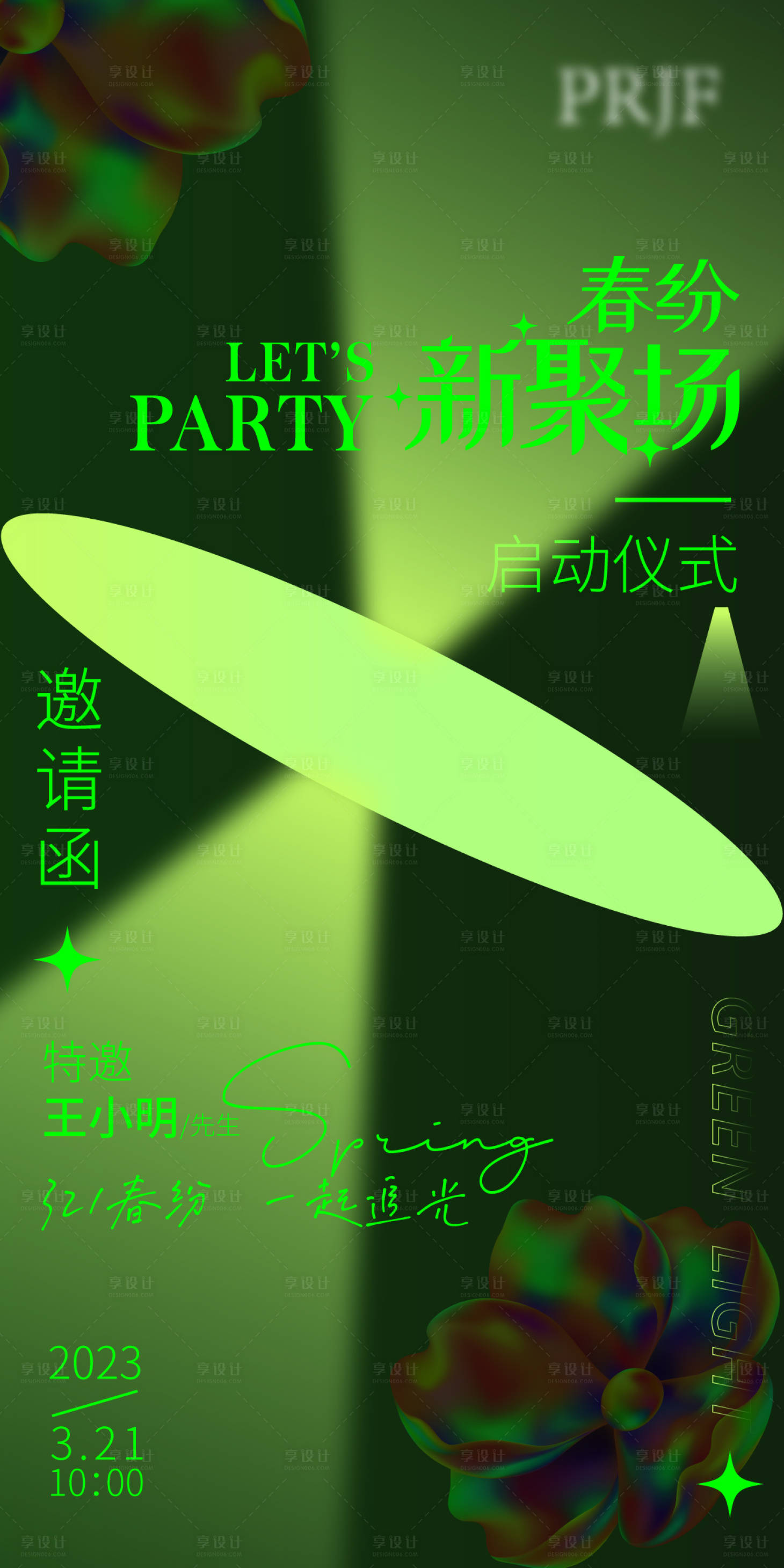 源文件下载【邀请函海报】编号：26490015447278465