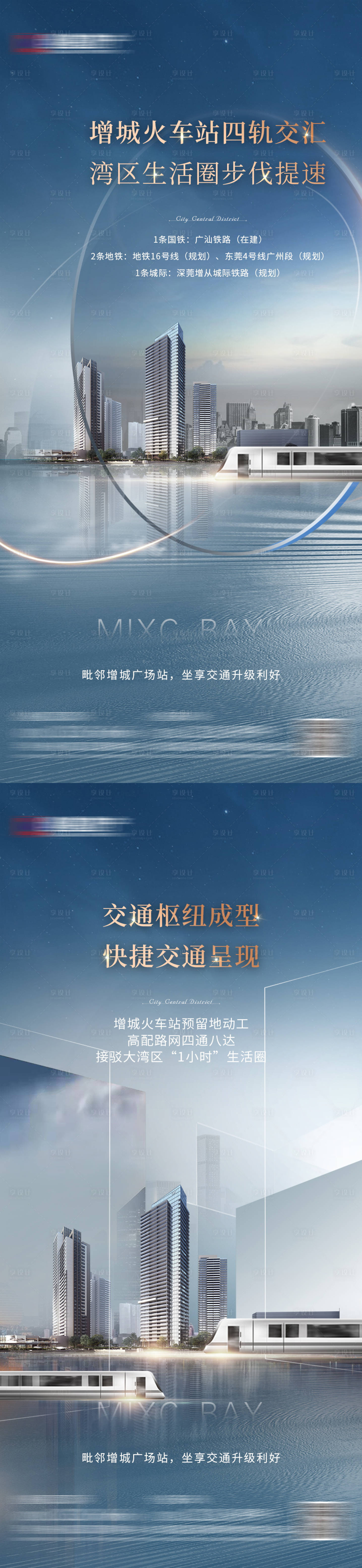 源文件下载【享设计】搜索编号：42590015561356838【交通便利价值点系列海报】