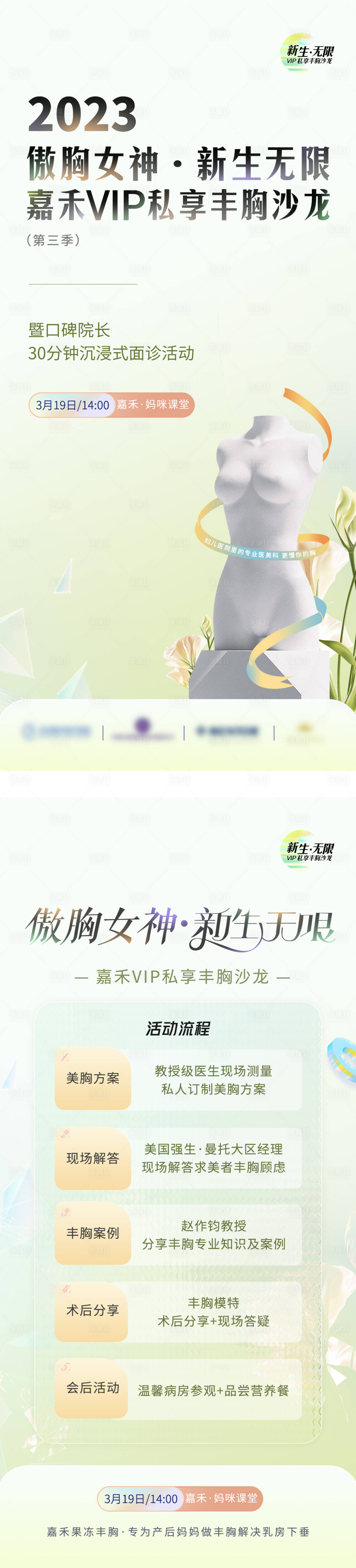 源文件下载【享设计】搜索编号：92560015220247024【春季丰胸沙龙活动海报】