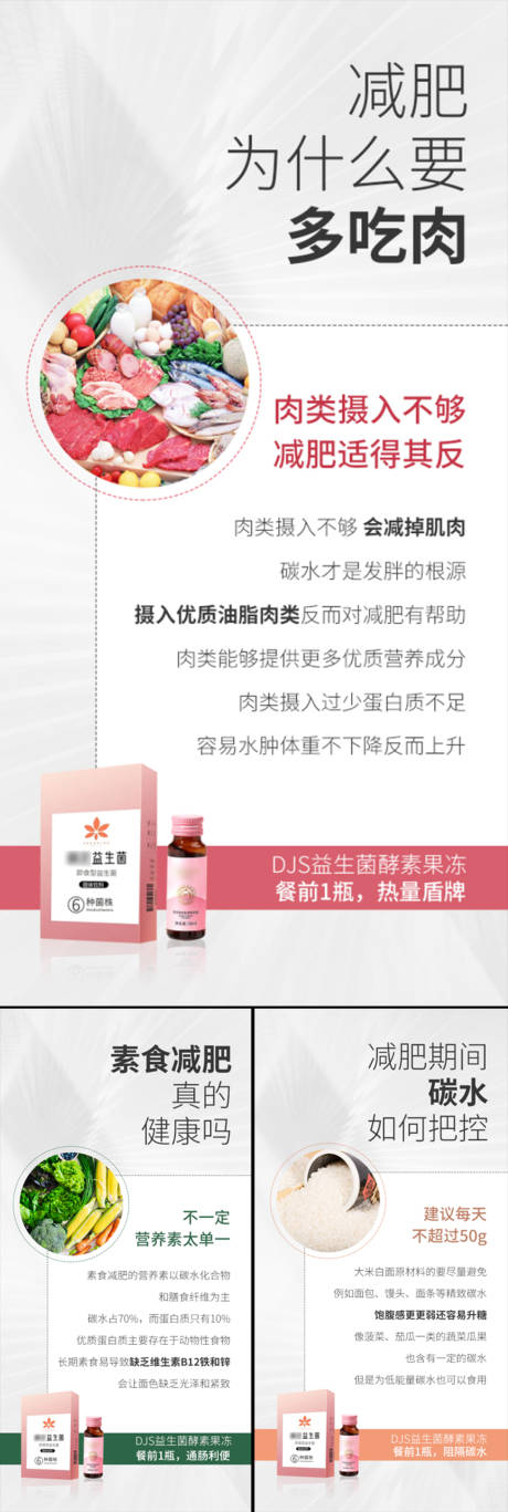 源文件下載【享設計】搜索編號：42630015689284730【益生菌酵素減肥輕體大餐便秘肥胖海報】