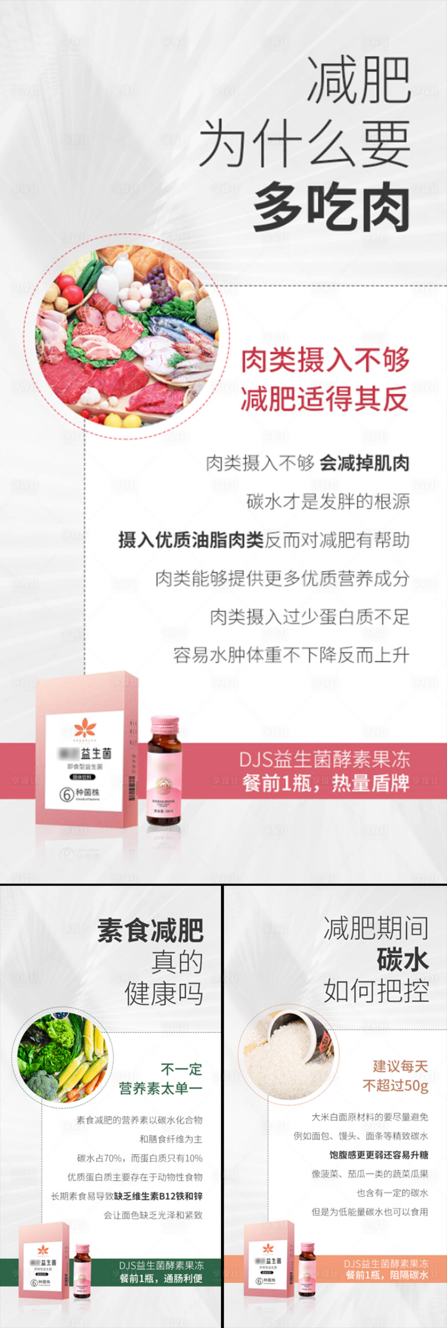 源文件下載【享設計】搜索編號：42630015689284730【益生菌酵素減肥輕體大餐便秘肥胖海報】