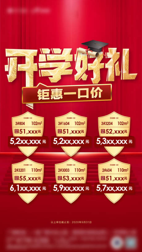 源文件下载【地产开学一口价海报】编号：15390015613733136
