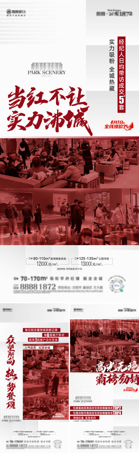 源文件下载【享设计】搜索编号：84980015668939260【地产人气热销系列海报】