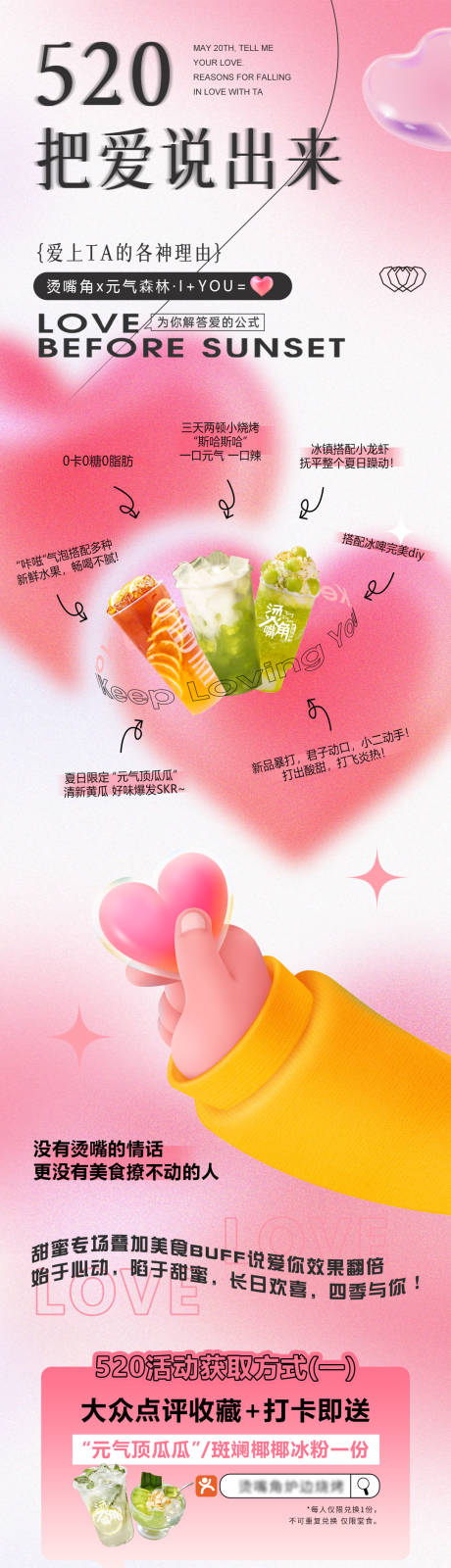 源文件下载【情人节公众号长图宣传】编号：56500015586966450