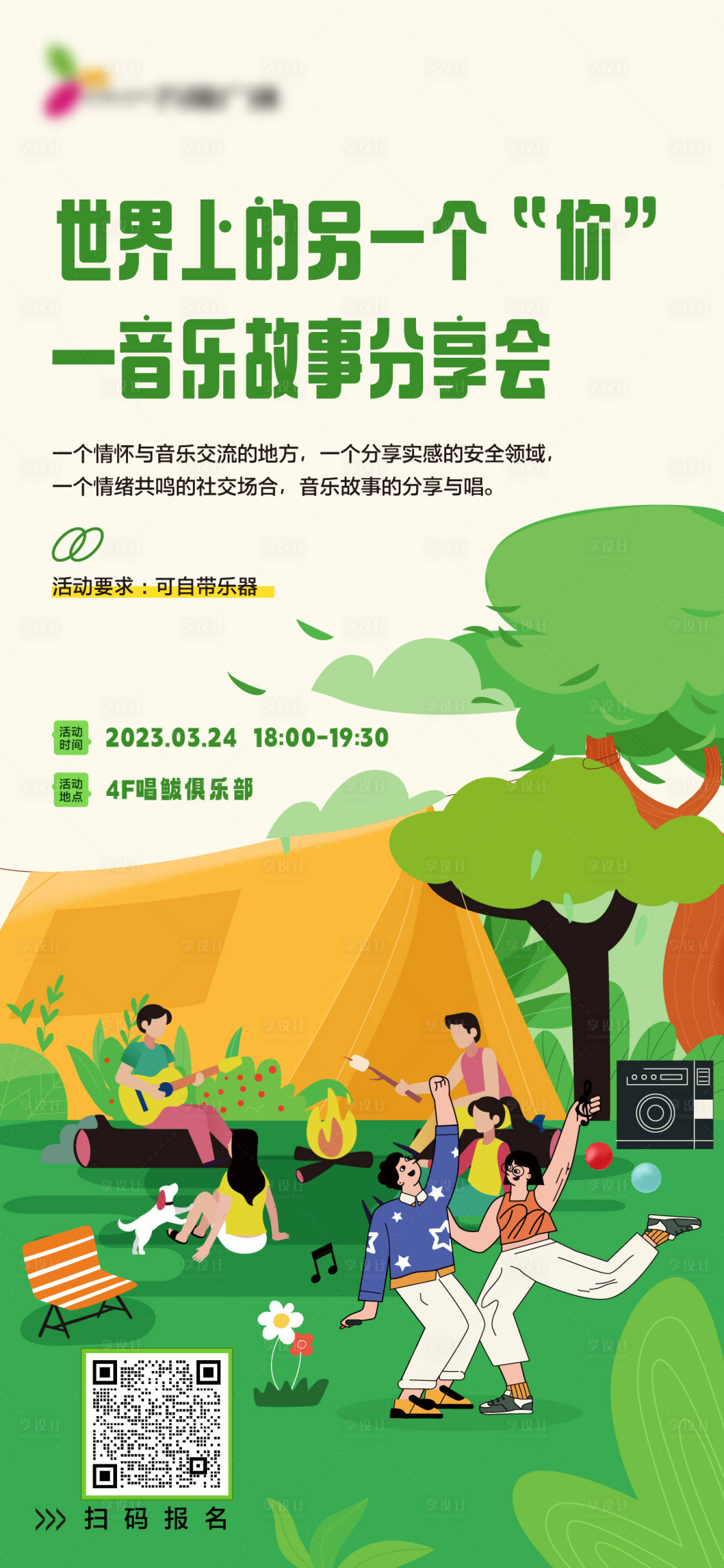 源文件下載【享設計】搜索編號：63190015504181334【音樂故事會】