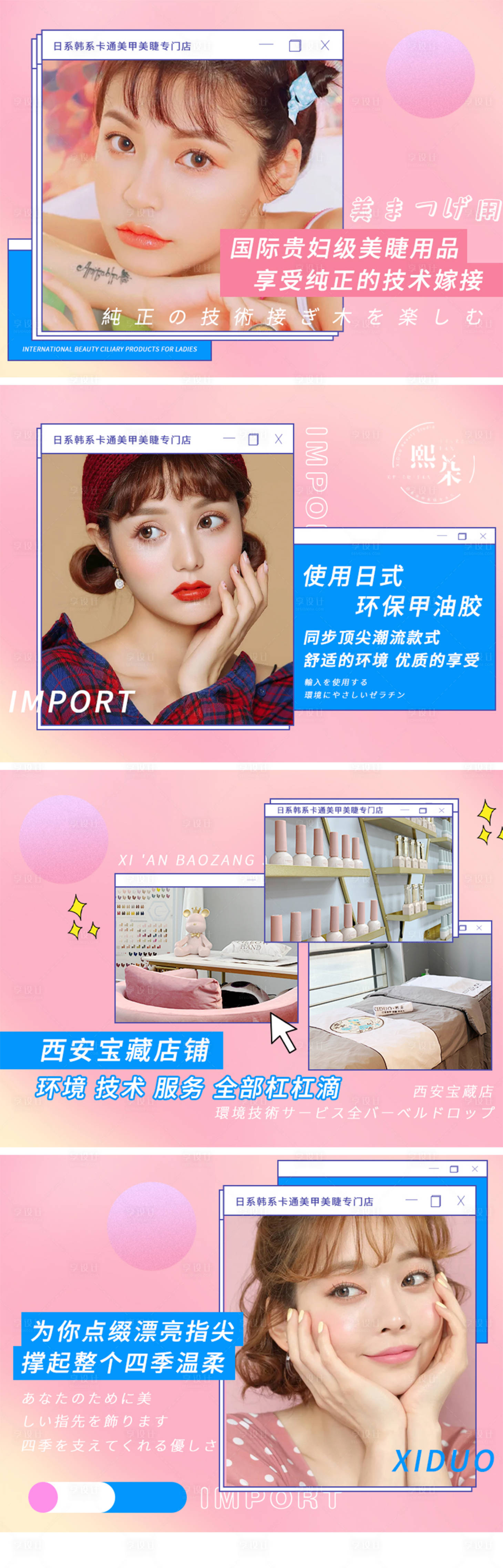 源文件下载【享设计】搜索编号：33210015593827924【韩系卡通可爱风美甲美睫轮播图】