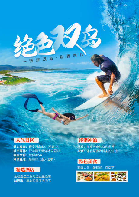 源文件下载【三亚海岛游】编号：83500015752184794