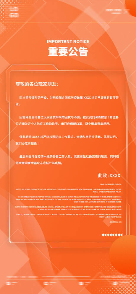 源文件下载【酒吧通告海报】编号：51850015100045190