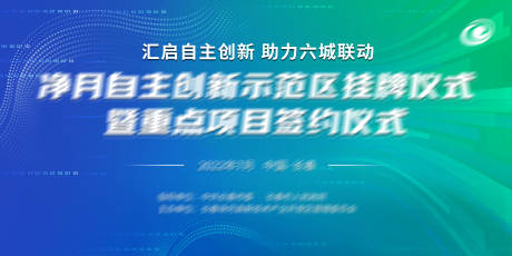 源文件下载【科技线条环保会议展板】编号：20230322144423903