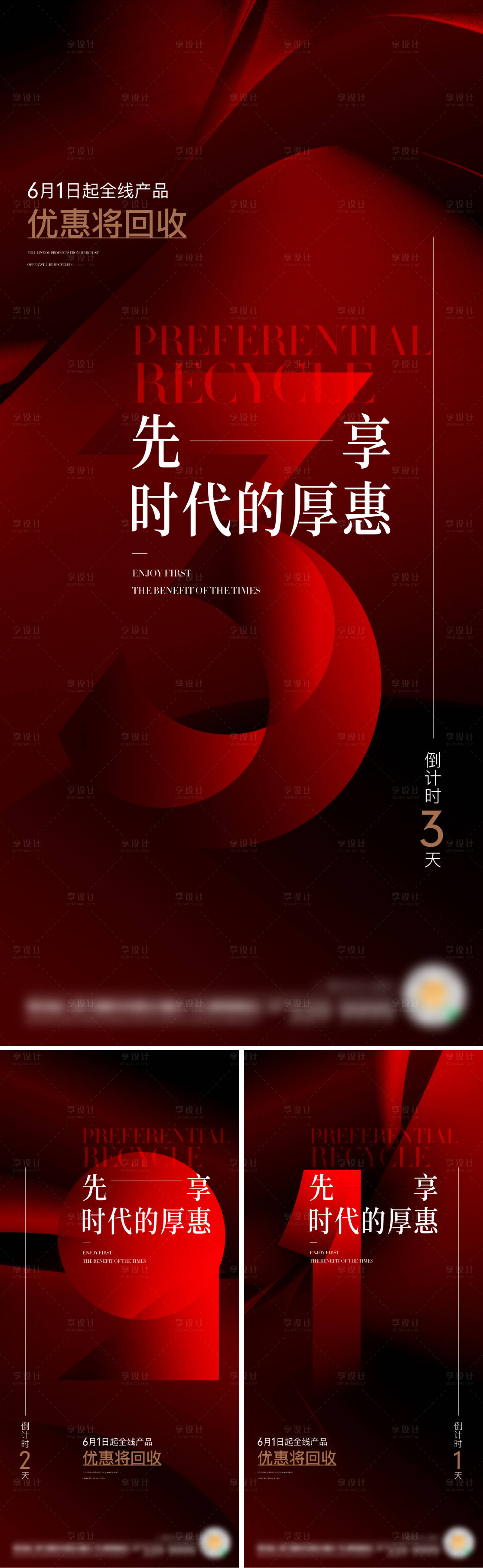 源文件下载【享设计】搜索编号：10290015677168505【地产热销倒计时海报】