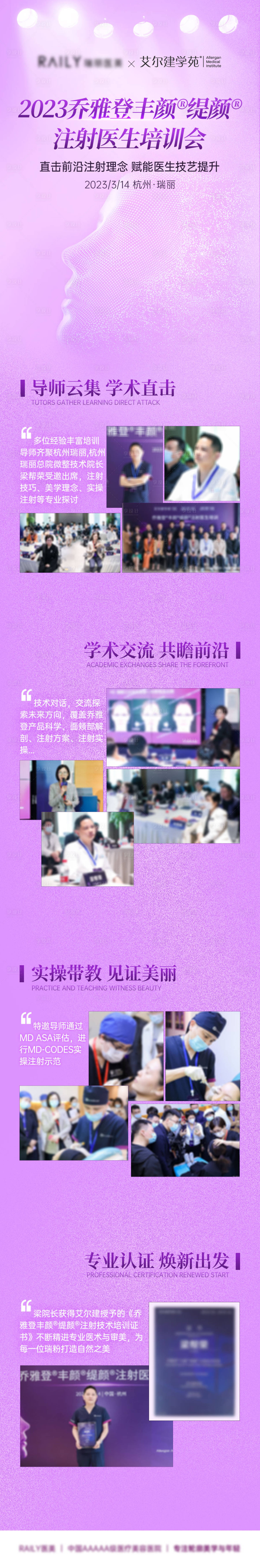 源文件下載【醫(yī)美醫(yī)生培訓(xùn)會長圖】編號：78020015435096924