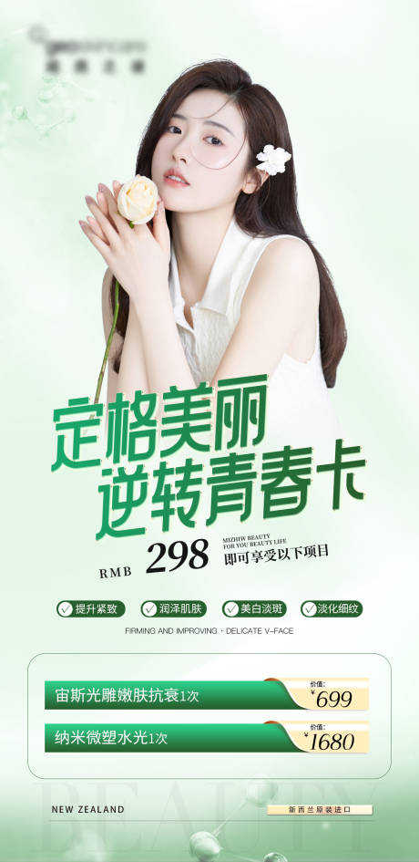 源文件下载【享设计】搜索编号：43460015433118962【医美卡项活动海报】