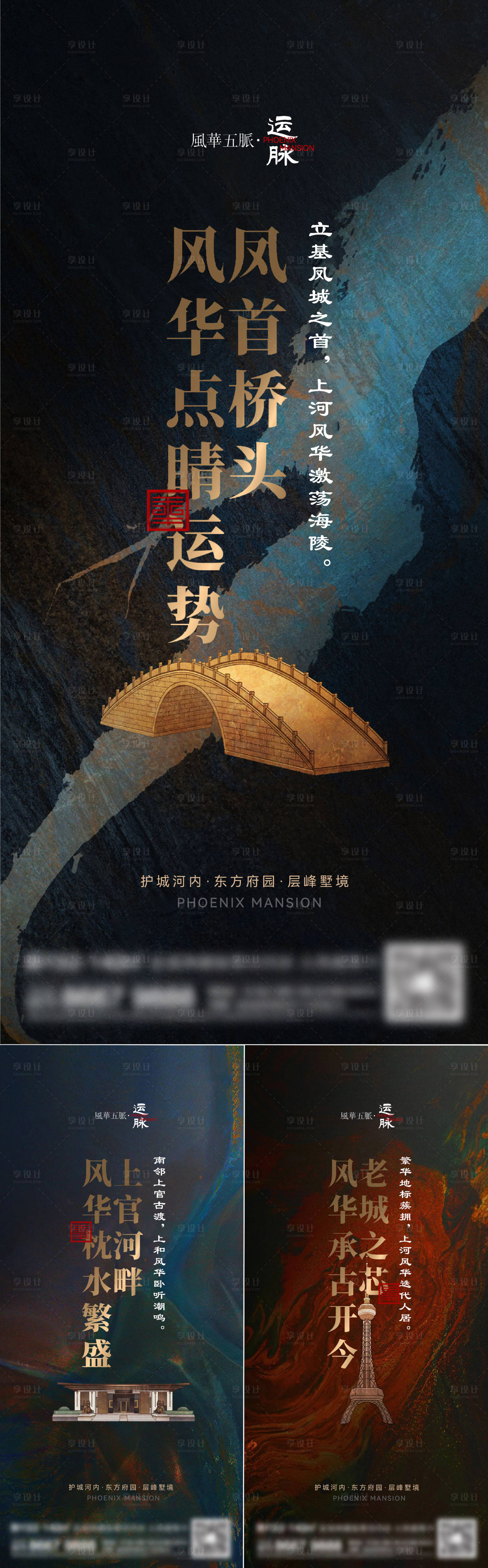 源文件下載【享設計】搜索編號：75000015535792037【地產新中式系列海報】