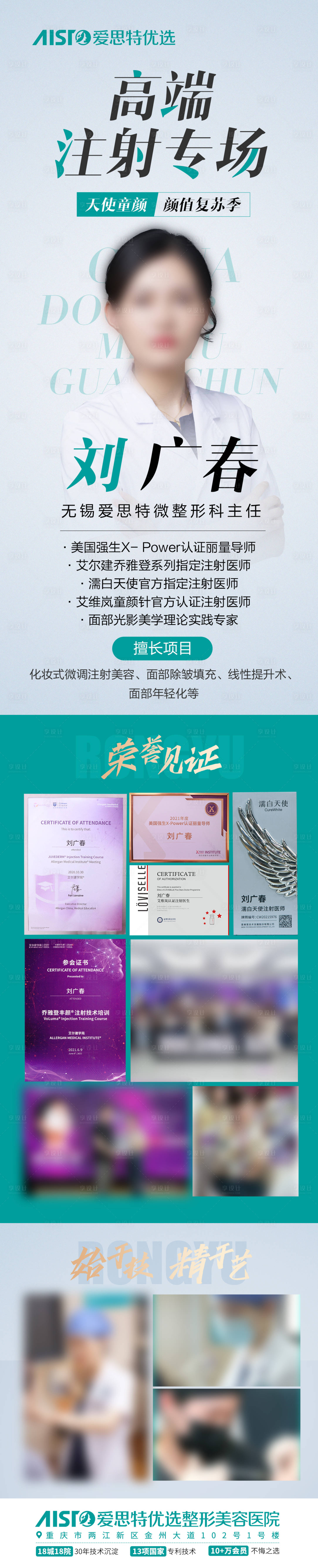 源文件下載【享設計】搜索編號：55160015248849128【醫生宣傳長圖海報】