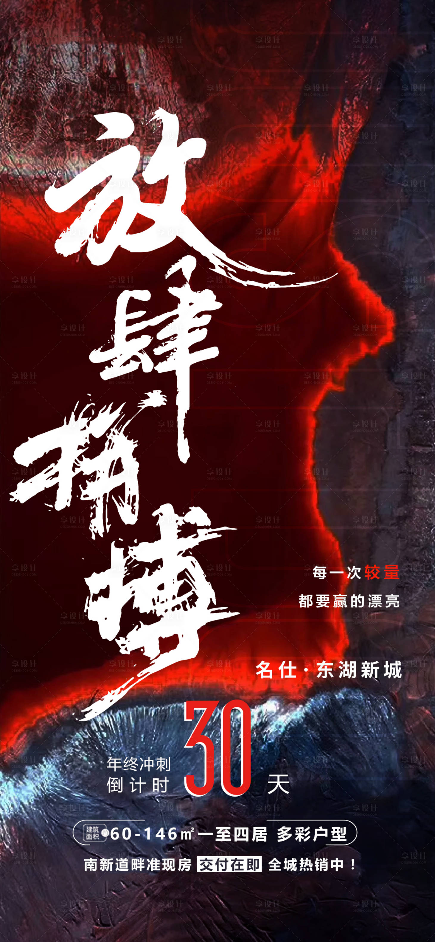 源文件下載【享設計】搜索編號：93690015503441912【地產沖刺倒計時】