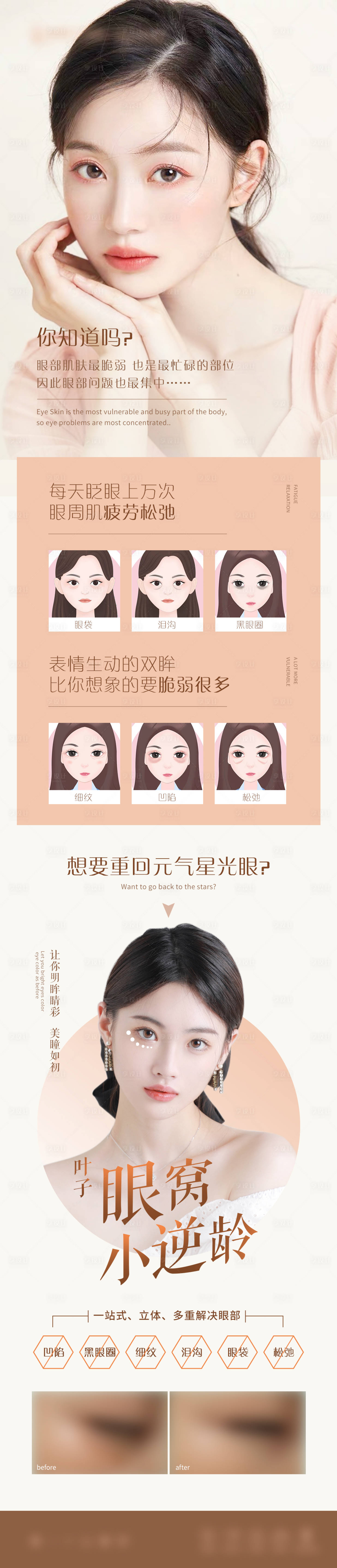 源文件下载【享设计】搜索编号：65900015721799402【医美眼周年轻海报】