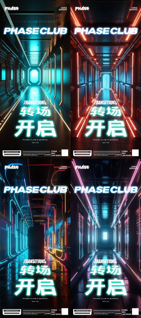 源文件下载【夜店酒吧科幻转场海报】编号：87430015640826473