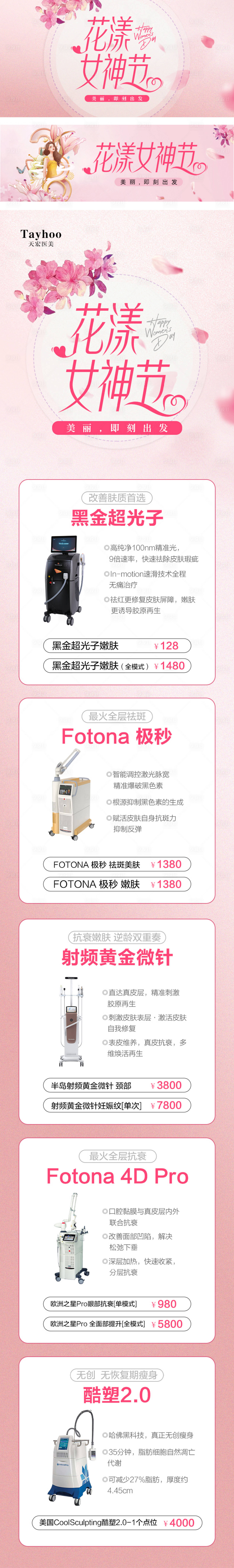 源文件下載【享設計】搜索編號：46500015067283305【電商三八女神節活動詳情頁】