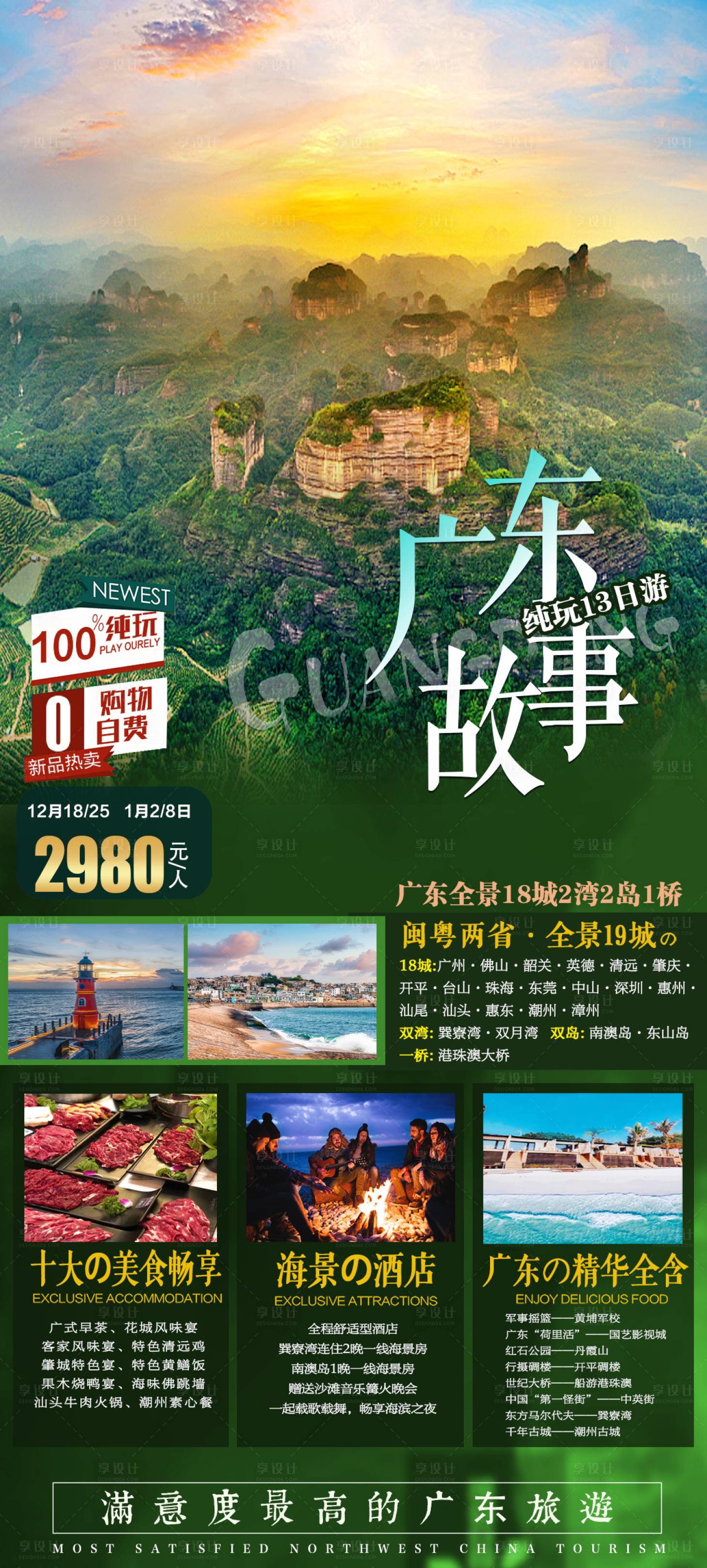 源文件下载【广东故事】编号：79390015059346609