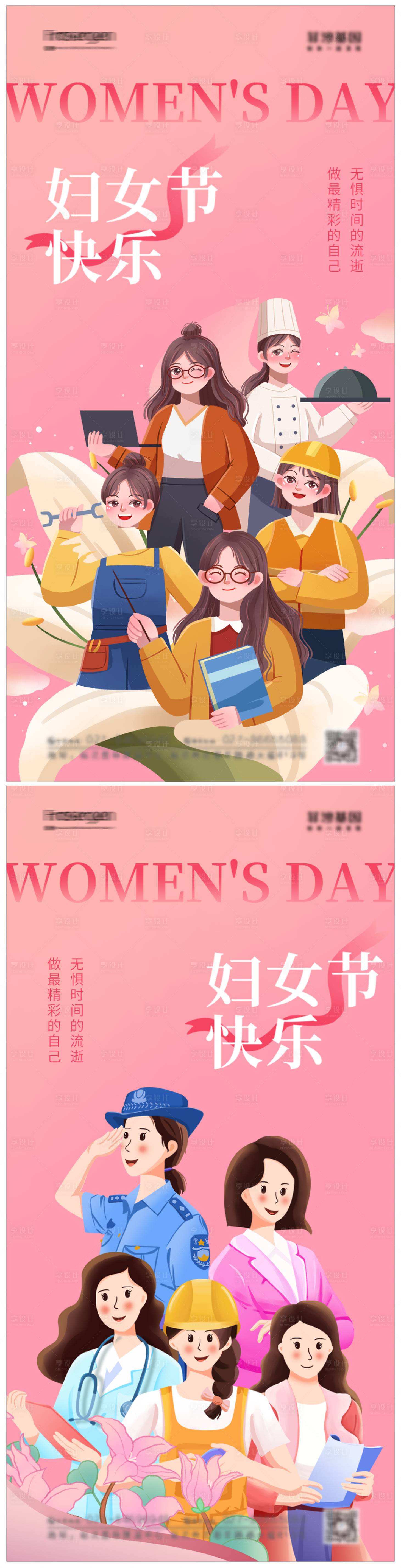 源文件下载【享设计】搜索编号：44540015073992058【38妇女节海报】