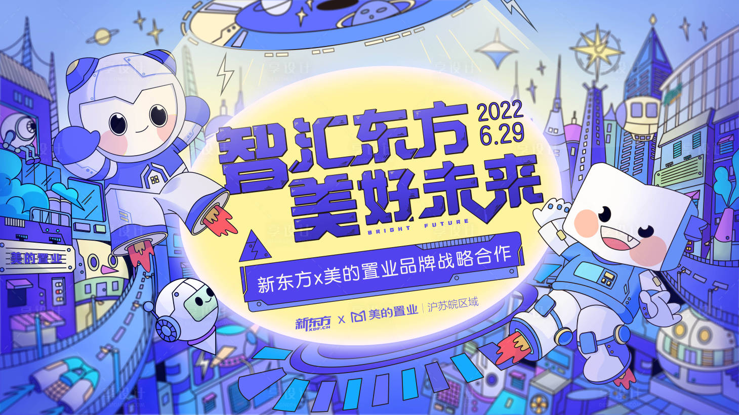 源文件下載【商業戰略合作活動主畫面】編號：99700015546432262