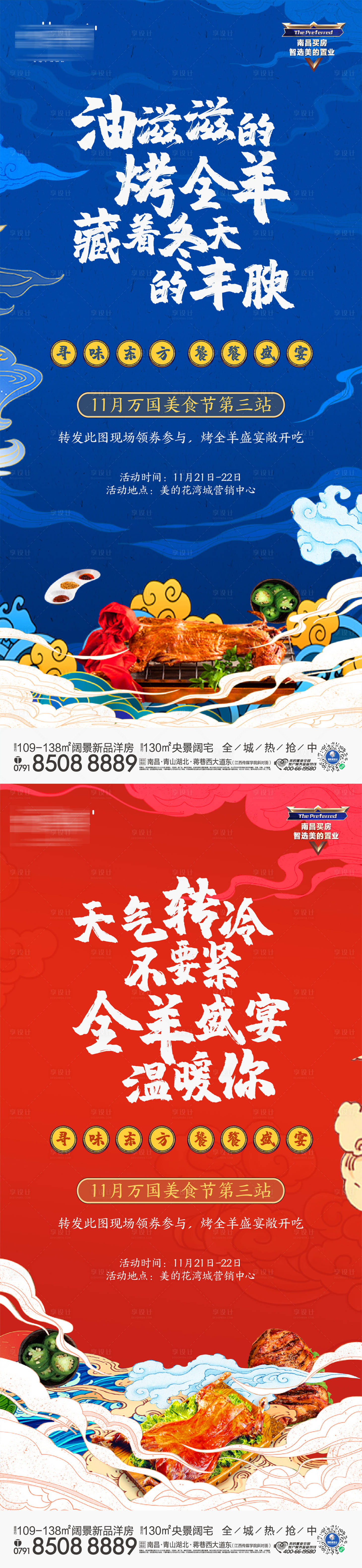 源文件下載【享設(shè)計】搜索編號：80870015551915475【活動刷屏】