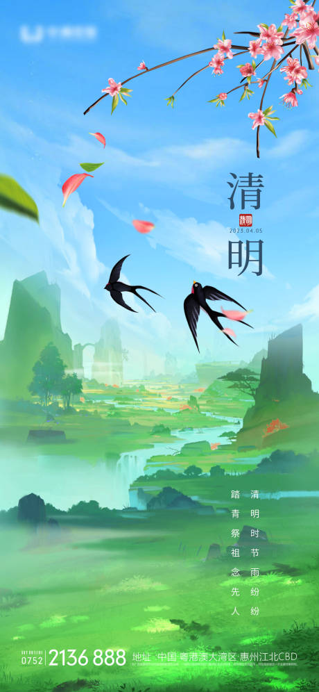 源文件下载【清明节】编号：40620015232485249