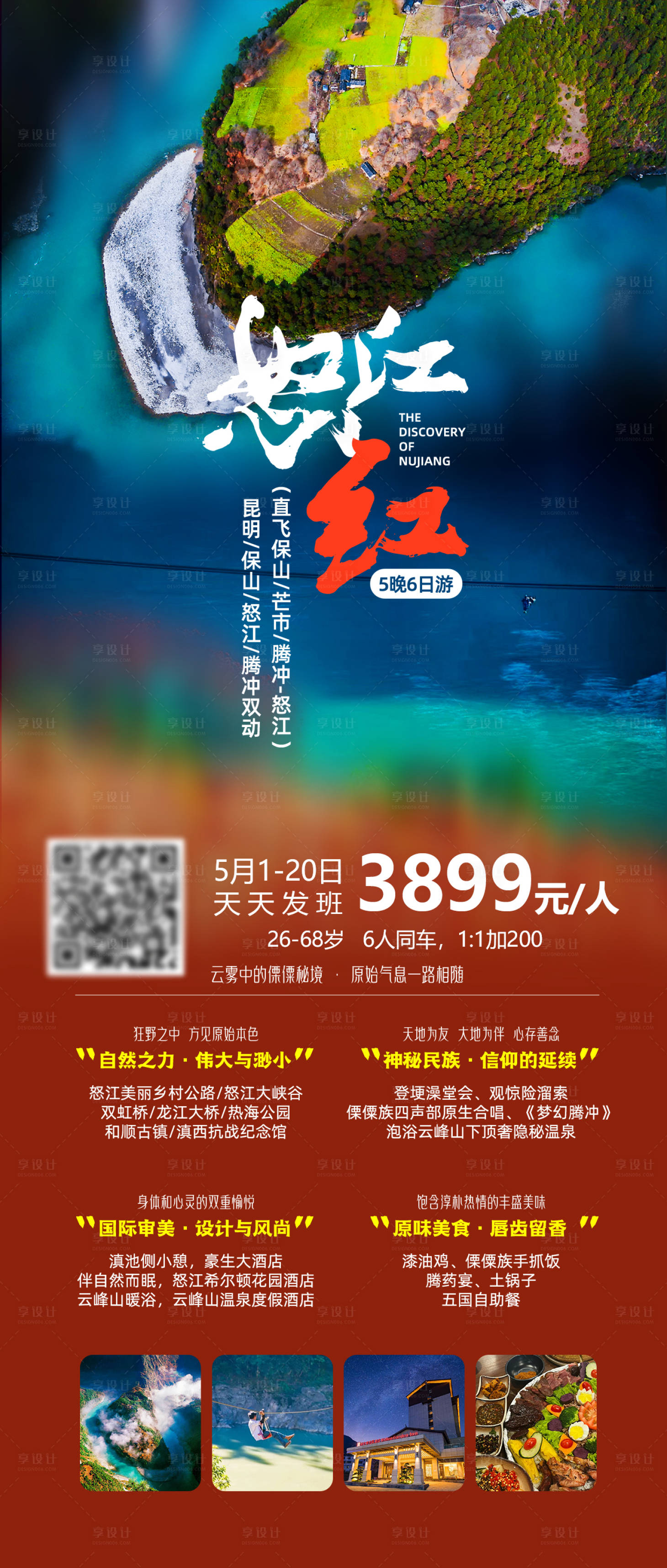 源文件下载【怒江红旅游海报】编号：78330015623117029