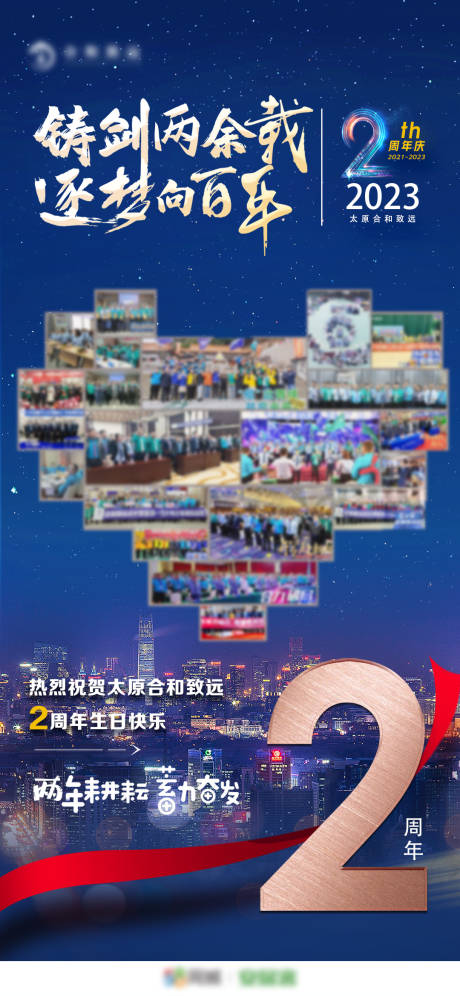 源文件下载【2周年海报】编号：37480015634042429