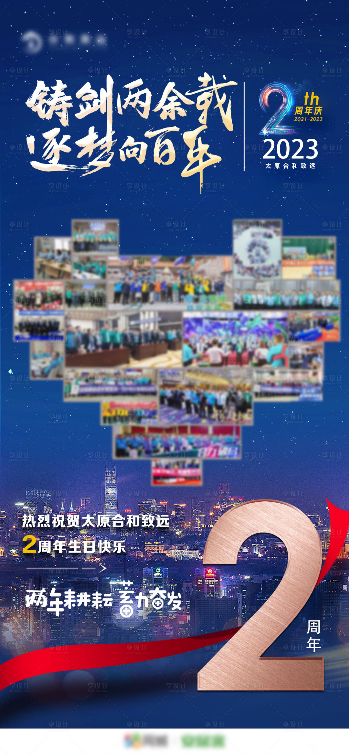 源文件下載【享設計】搜索編號：37480015634042429【2周年海報】