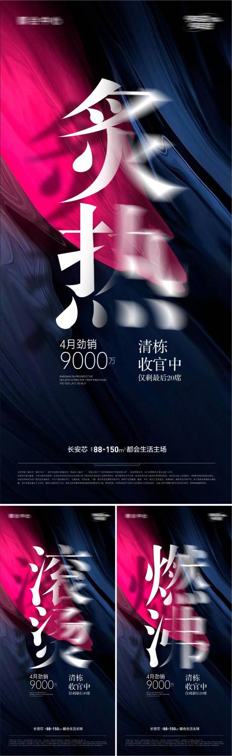 源文件下载【房地产热销大字报海报】编号：48920015734345153