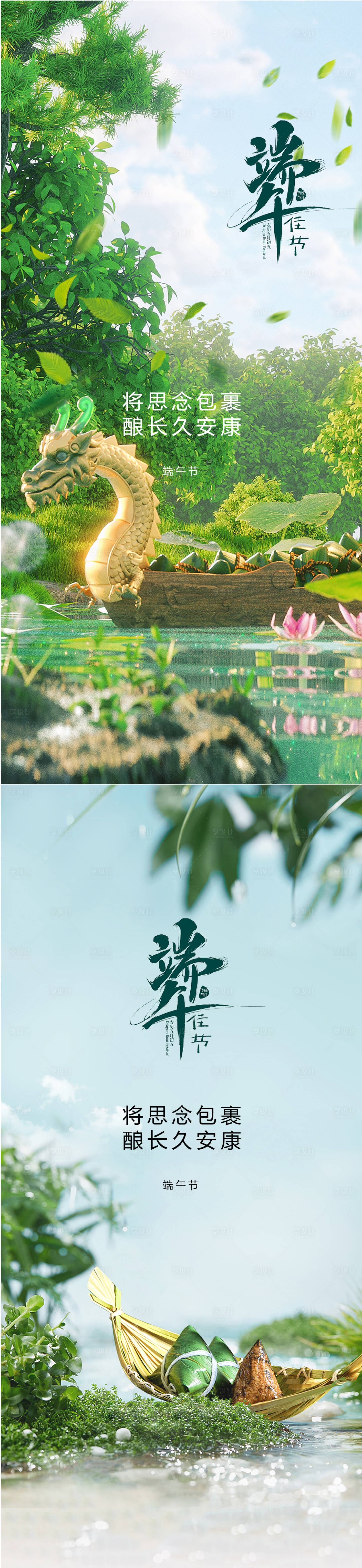 源文件下载【享设计】搜索编号：67510015461996258【端午节粽子海报】