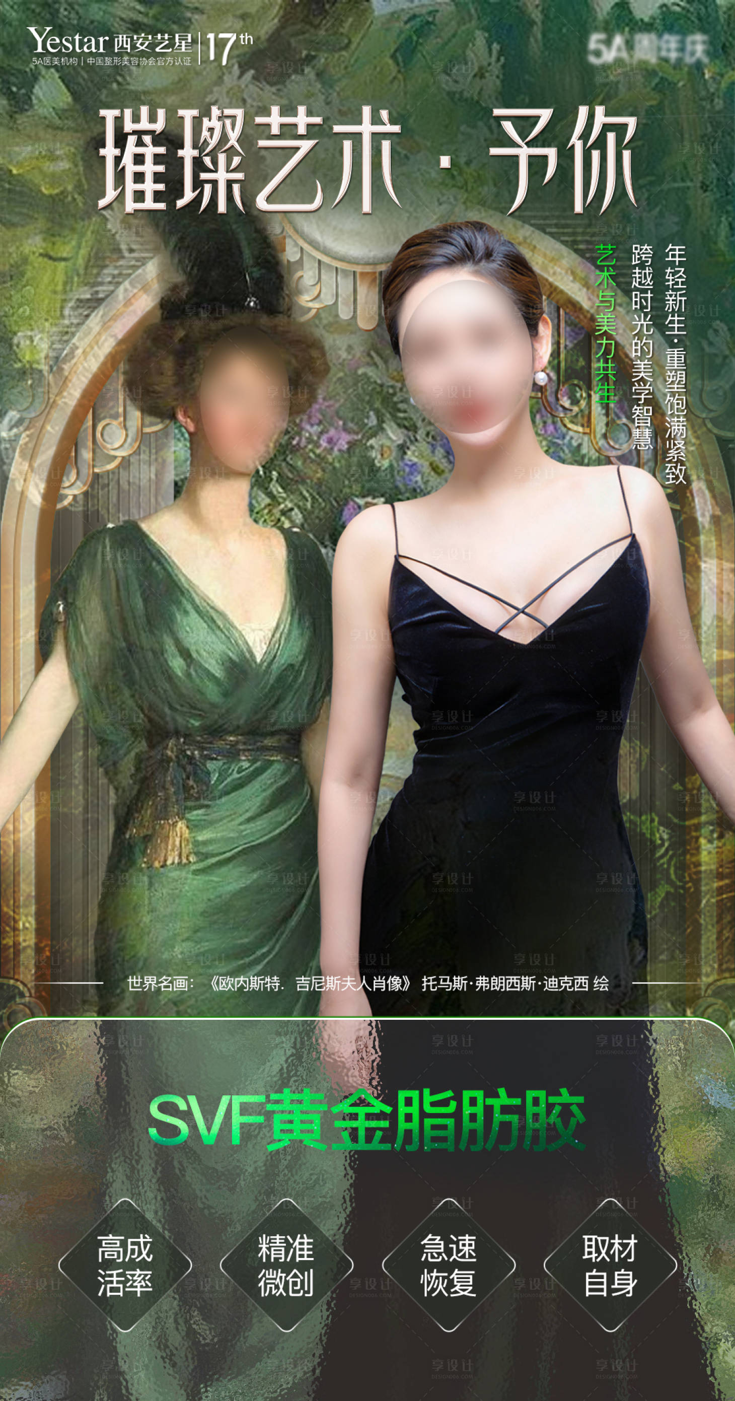 源文件下載【享設計】搜索編號：37570015560222279【脂肪膠宣傳油畫海報】