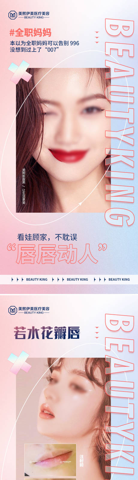 源文件下载【享设计】搜索编号：73770015369184632【玻尿酸丰唇系列海报】
