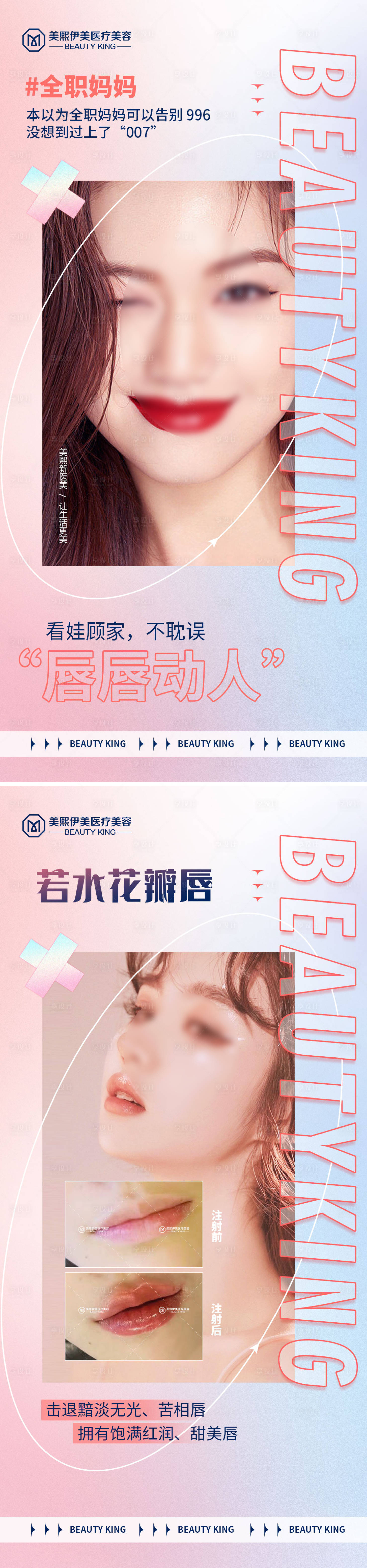 源文件下載【享設(shè)計(jì)】搜索編號(hào)：73770015369184632【玻尿酸豐唇系列海報(bào)】