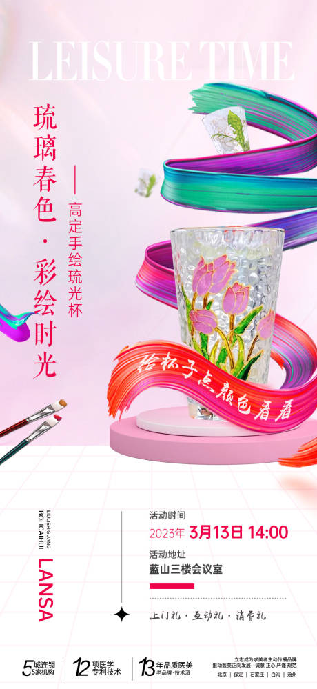 源文件下载【琉璃杯活动海报】编号：89200015159297139