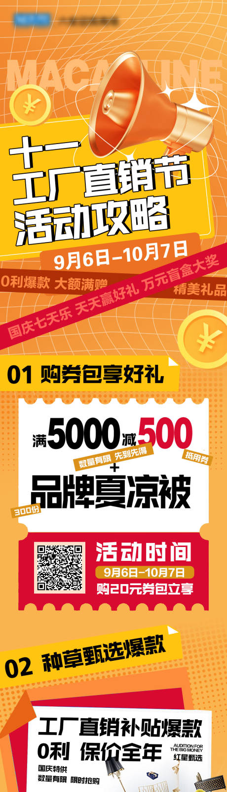 源文件下载【享设计】搜索编号：68770015272409512【十一工厂直销节活动海报长图】