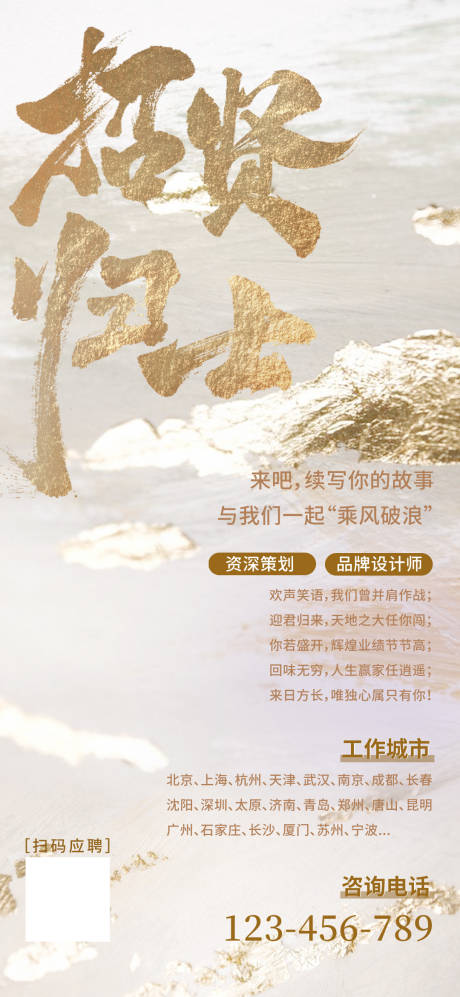 源文件下载【享设计】搜索编号：79010015207826446【招聘海报招贤归士招贤纳士 】