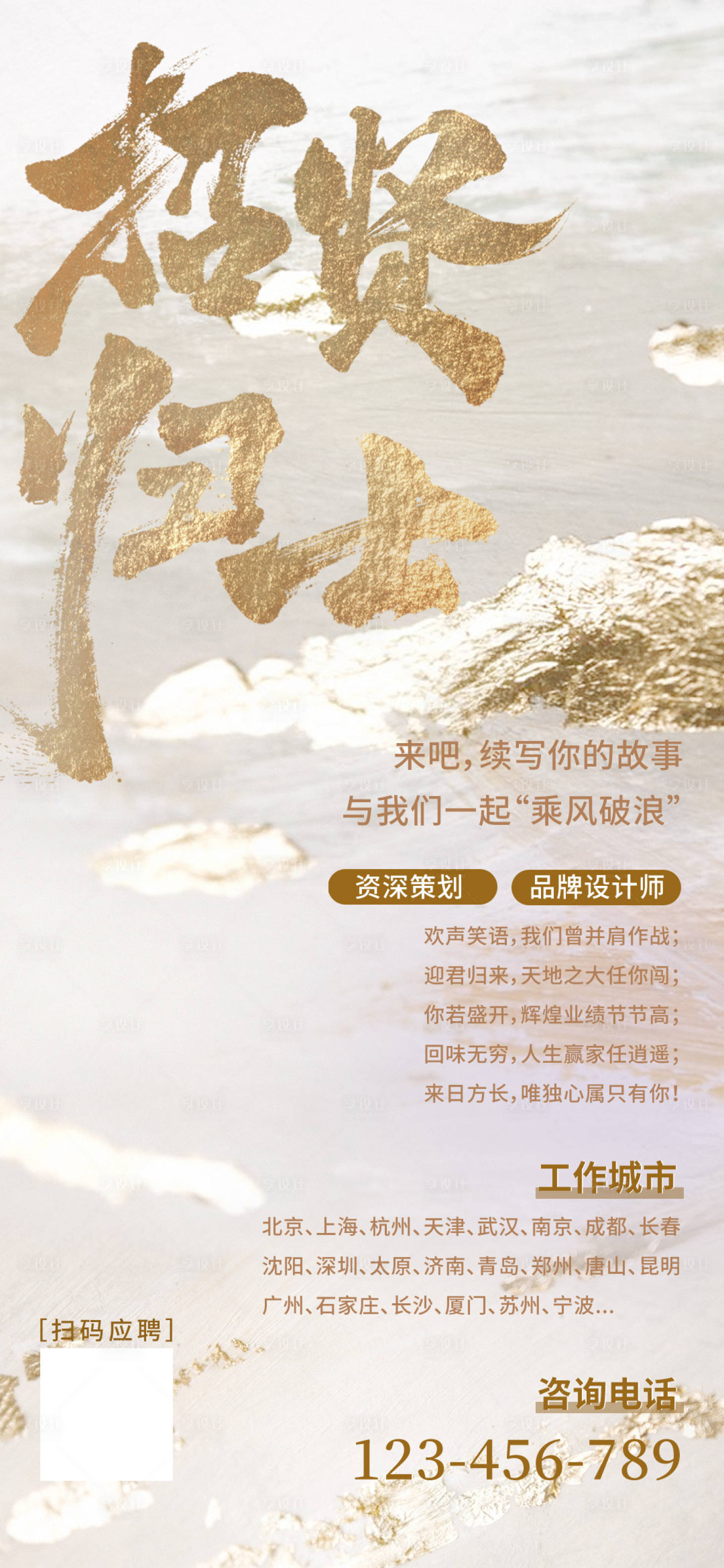 源文件下載【享設計】搜索編號：79010015207826446【招聘海報招賢歸士招賢納士 】