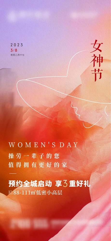 源文件下载【三八女神节缤纷海报】编号：94840015055805638