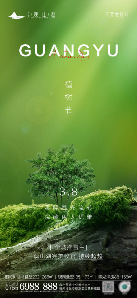 编号：20230307104309171【享设计】源文件下载-植树节简约海报