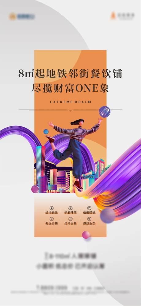 源文件下载【享设计】搜索编号：80660015279599675【商铺 商业 地铁餐饮铺】