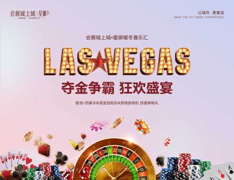 源文件下载【拉斯维加斯活动展板】编号：53490015464265775