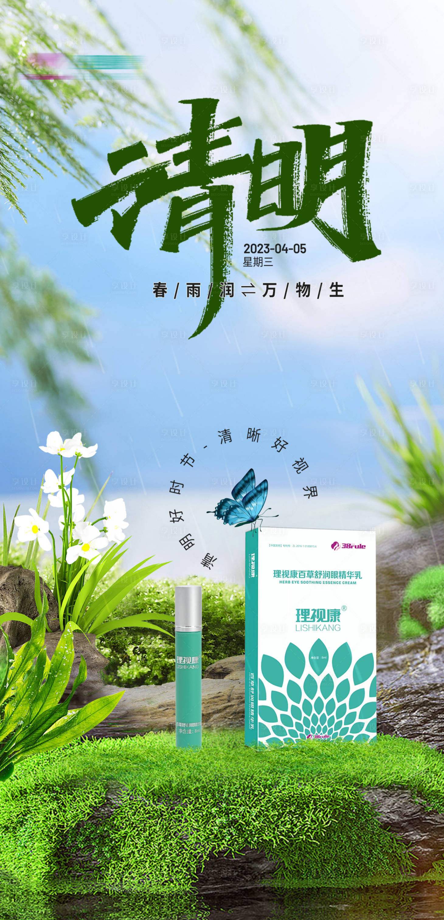 源文件下載【享設(shè)計(jì)】搜索編號(hào)：21790015703495980【清明節(jié)海報(bào)】