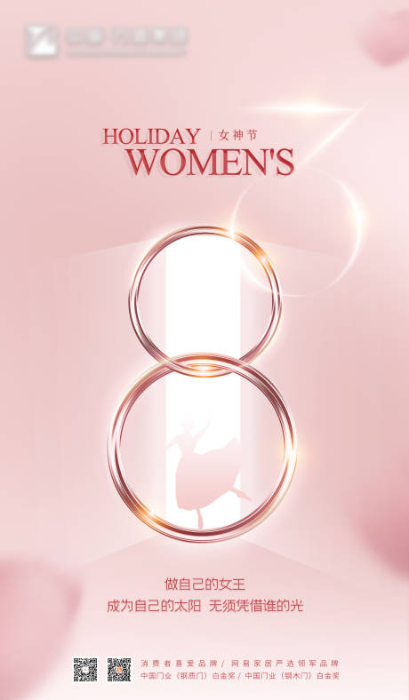 源文件下載【享設計】搜索編號：44290015543917103【婦女節海報】