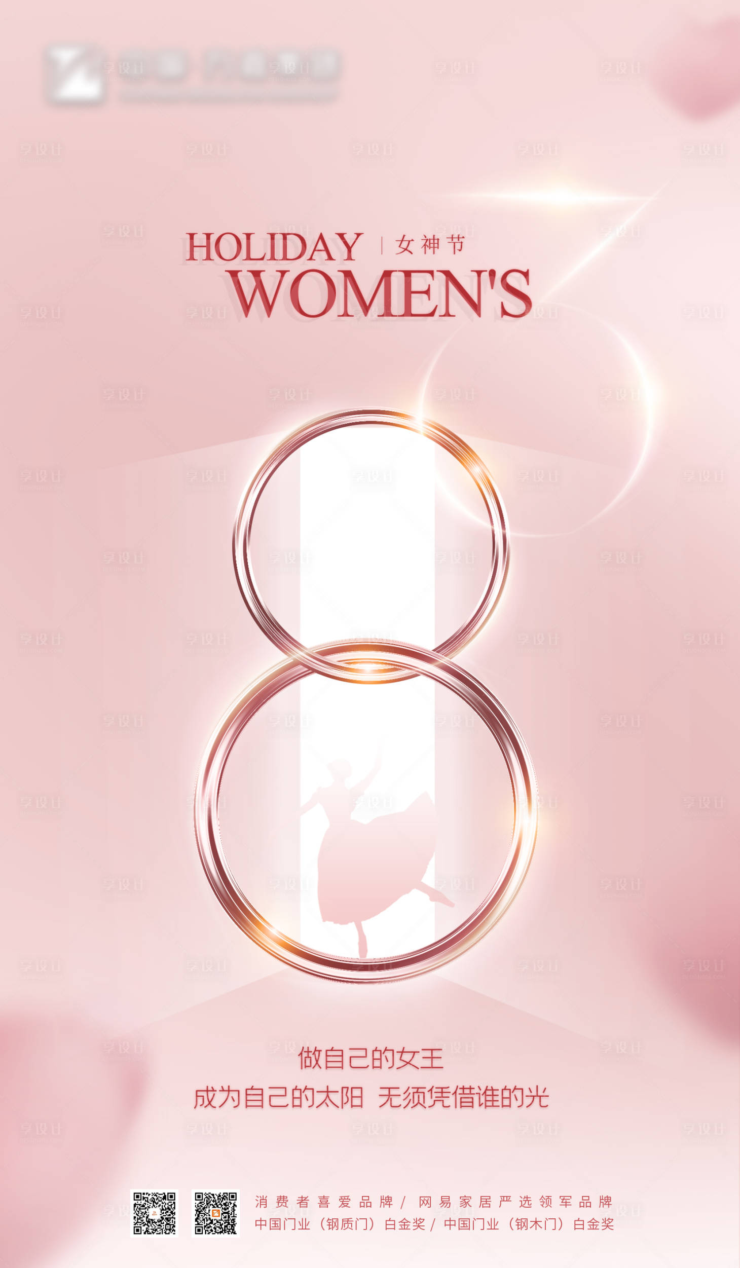 源文件下載【享設計】搜索編號：44290015543917103【婦女節海報】
