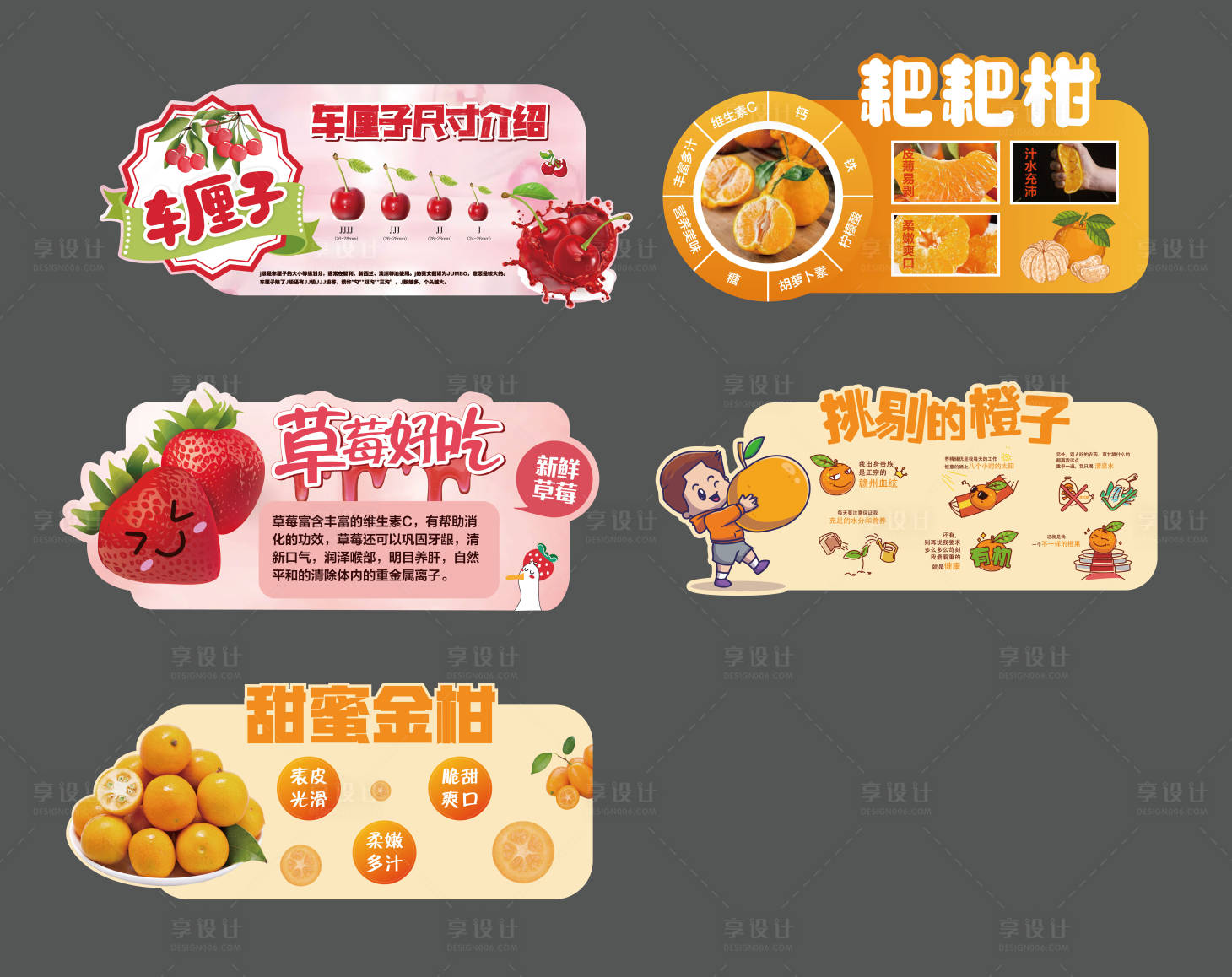源文件下载【享设计】搜索编号：92830015598422320【水果异型KT板】