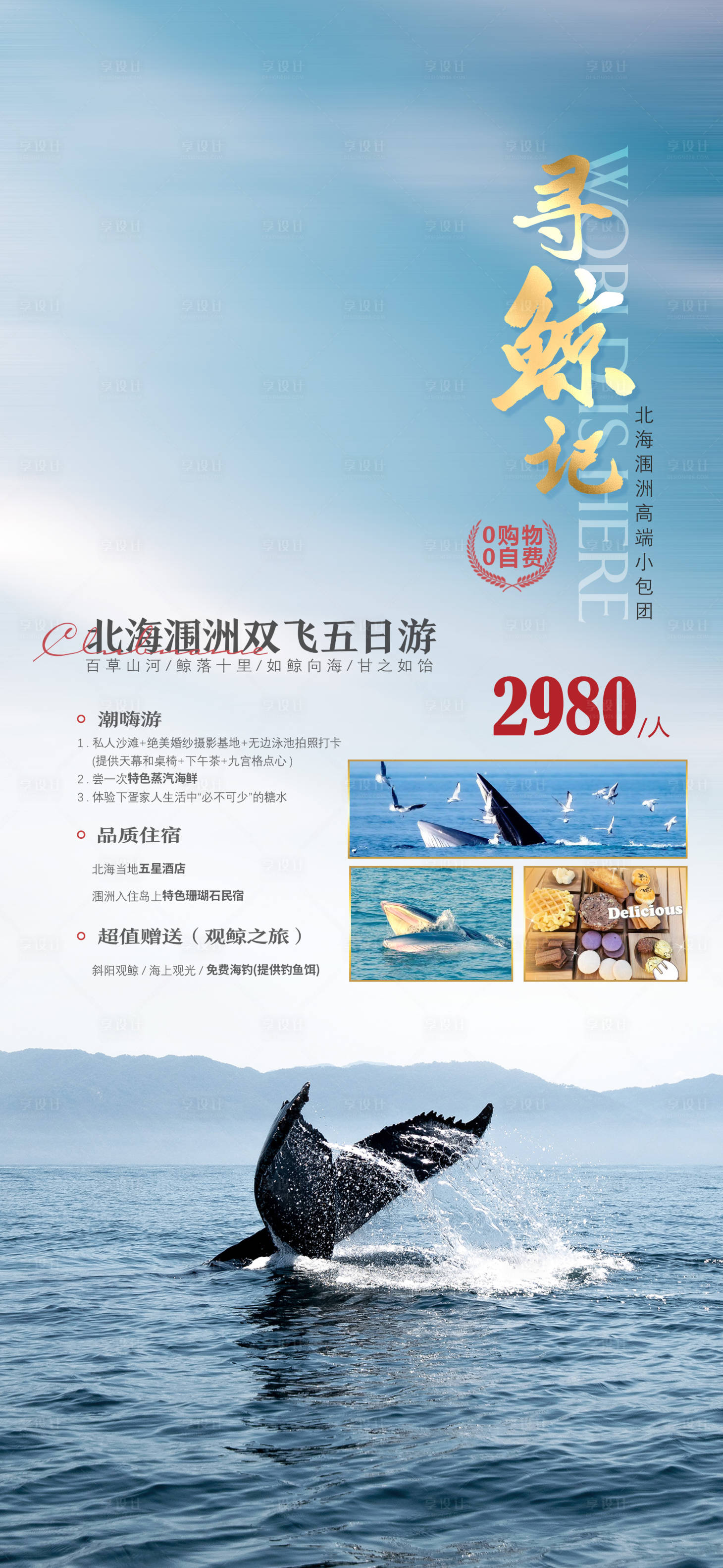 源文件下载【北海涠洲岛旅游海报】编号：20230308113053911